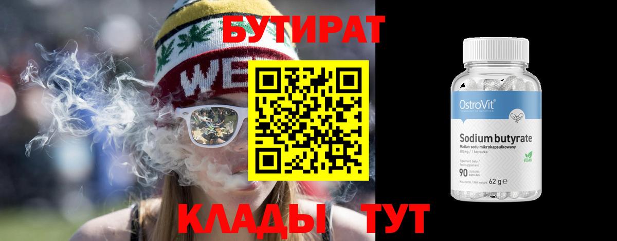 Орёл  Бутират BDO 33%  БУТИРАТ  Вход с VPN 