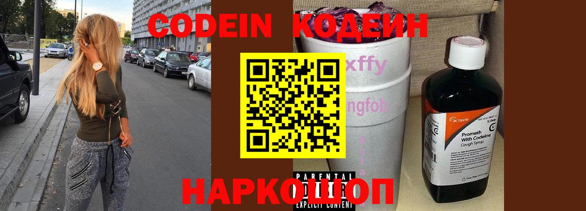 Кодеин Purple Drank  Вход с VPN  Codein Purple Drank  Орёл 