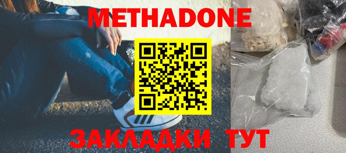 МЕТАДОН мёд  МЕТАДОН methadone  Вход с VPN  Орёл 