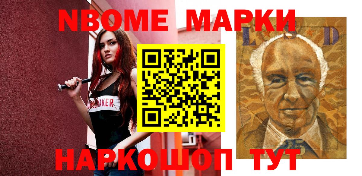 Марки N-bome 1,5мг Орёл